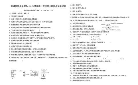 高一化学月考题_2025年03月试卷_0309河北省衡水市阜城县阜城实验中学2024-2025学年高一下学期3月月考_河北省衡水市阜城县阜城实验中学2024-2025学年高一下学期3月月考化学试题（含答案）