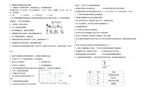 高一化学月考题_2025年03月试卷_0309河北省衡水市阜城县阜城实验中学2024-2025学年高一下学期3月月考_河北省衡水市阜城县阜城实验中学2024-2025学年高一下学期3月月考化学试题（含答案）