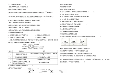 高一化学月考题_2025年03月试卷_0309河北省衡水市阜城县阜城实验中学2024-2025学年高一下学期3月月考_河北省衡水市阜城县阜城实验中学2024-2025学年高一下学期3月月考化学试题（含答案）