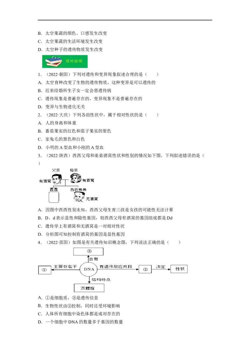 重难点07生物的生殖、发育与遗传变异（二）-2023年中考生物热点&middot;重点&middot;难点专练（全国通用）（原卷版）_6生物中考复习_2023年中考复习资料_专项复习