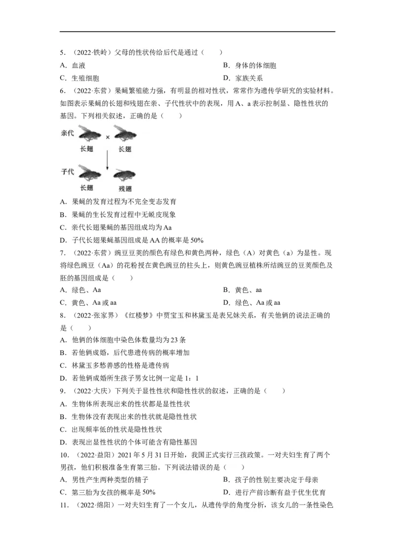 重难点07生物的生殖、发育与遗传变异（二）-2023年中考生物热点&middot;重点&middot;难点专练（全国通用）（原卷版）_6生物中考复习_2023年中考复习资料_专项复习
