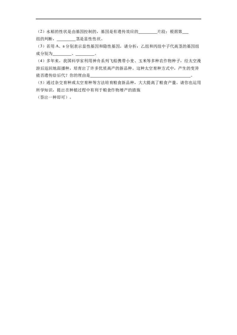 重难点07生物的生殖、发育与遗传变异（二）-2023年中考生物热点&middot;重点&middot;难点专练（全国通用）（原卷版）_6生物中考复习_2023年中考复习资料_专项复习