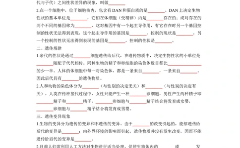 重难点07生物的生殖、发育与遗传变异（二）-2023年中考生物热点&middot;重点&middot;难点专练（全国通用）（原卷版）_6生物中考复习_2023年中考复习资料_专项复习