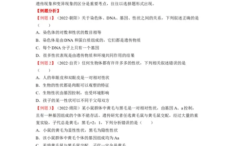 重难点07生物的生殖、发育与遗传变异（二）-2023年中考生物热点&middot;重点&middot;难点专练（全国通用）（原卷版）_6生物中考复习_2023年中考复习资料_专项复习