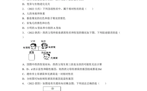 重难点07生物的生殖、发育与遗传变异（二）-2023年中考生物热点&middot;重点&middot;难点专练（全国通用）（原卷版）_6生物中考复习_2023年中考复习资料_专项复习