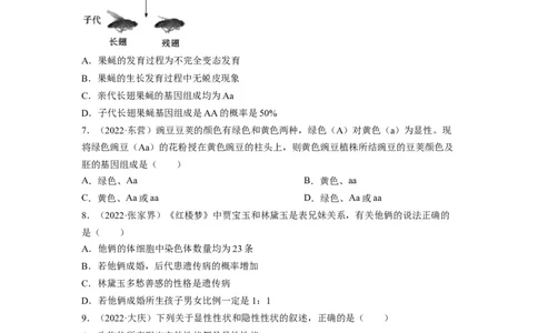 重难点07生物的生殖、发育与遗传变异（二）-2023年中考生物热点&middot;重点&middot;难点专练（全国通用）（原卷版）_6生物中考复习_2023年中考复习资料_专项复习