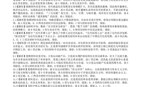 高一历史B版答案_2026年02月高一试卷_260203辽宁省点石联考2028届高一期末质量监测（全）