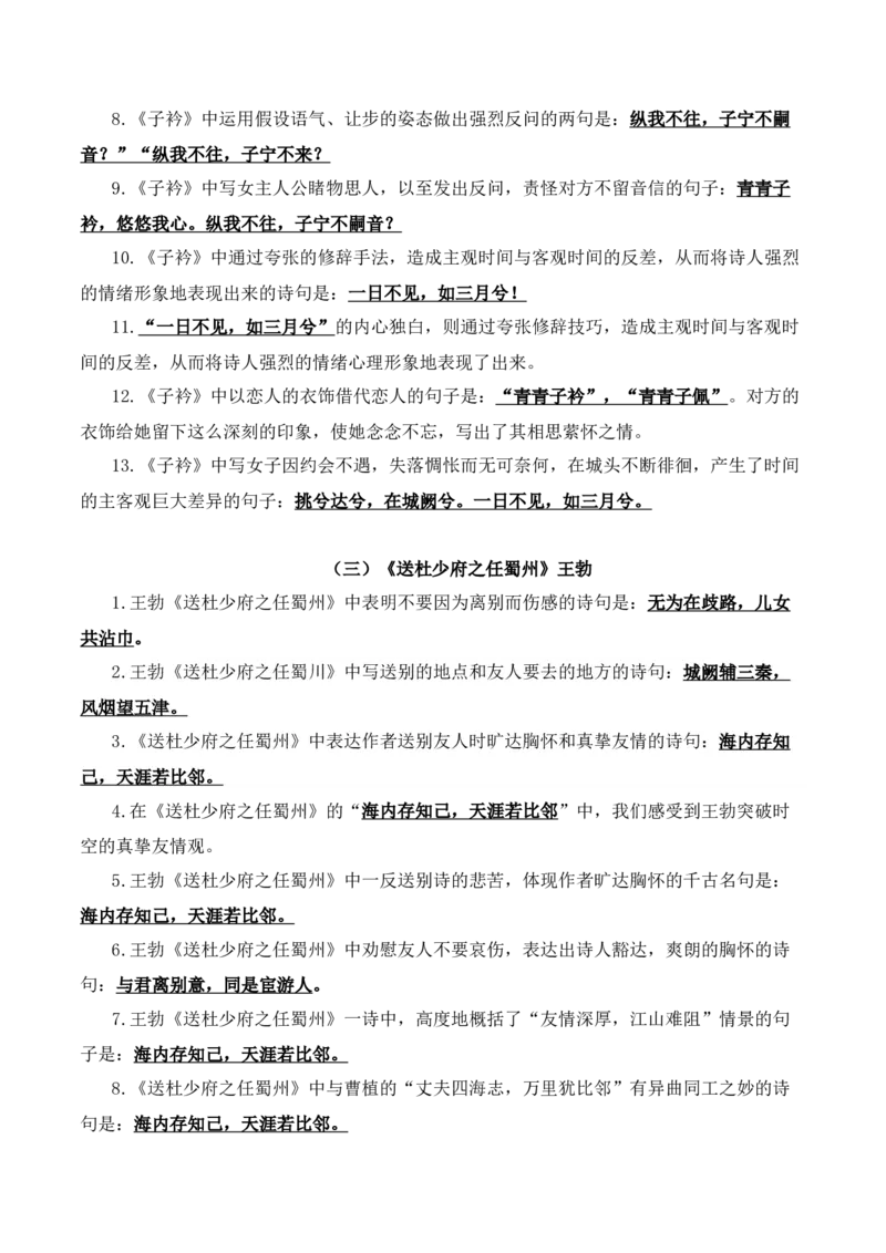 23++八年级下册第三单元课外诗词默写背诵-2025年中考语文古诗文默写背诵与强化训练+_中考复习资料_语数英物化_1语文中考复习_2025年中考资料_2025年中考语文古诗文默写背诵与强化训练