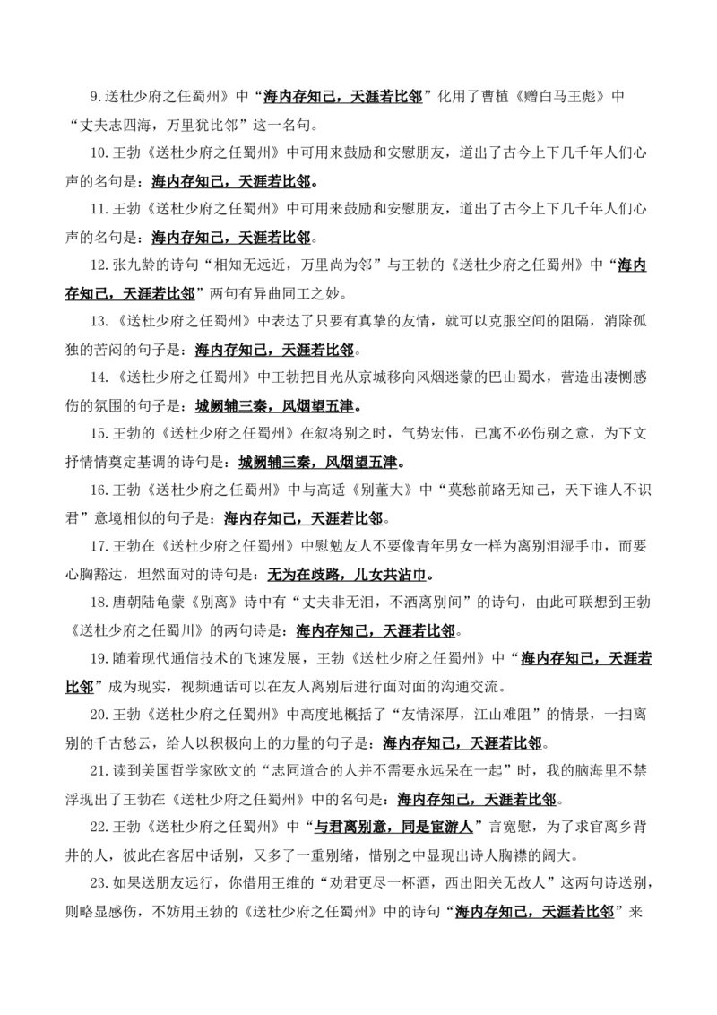 23++八年级下册第三单元课外诗词默写背诵-2025年中考语文古诗文默写背诵与强化训练+_中考复习资料_语数英物化_1语文中考复习_2025年中考资料_2025年中考语文古诗文默写背诵与强化训练