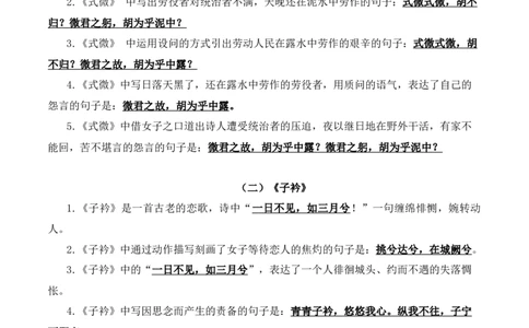 23++八年级下册第三单元课外诗词默写背诵-2025年中考语文古诗文默写背诵与强化训练+_中考复习资料_语数英物化_1语文中考复习_2025年中考资料_2025年中考语文古诗文默写背诵与强化训练