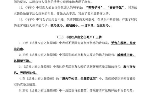 23++八年级下册第三单元课外诗词默写背诵-2025年中考语文古诗文默写背诵与强化训练+_中考复习资料_语数英物化_1语文中考复习_2025年中考资料_2025年中考语文古诗文默写背诵与强化训练