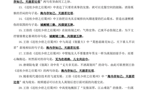 23++八年级下册第三单元课外诗词默写背诵-2025年中考语文古诗文默写背诵与强化训练+_中考复习资料_语数英物化_1语文中考复习_2025年中考资料_2025年中考语文古诗文默写背诵与强化训练