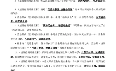 23++八年级下册第三单元课外诗词默写背诵-2025年中考语文古诗文默写背诵与强化训练+_中考复习资料_语数英物化_1语文中考复习_2025年中考资料_2025年中考语文古诗文默写背诵与强化训练