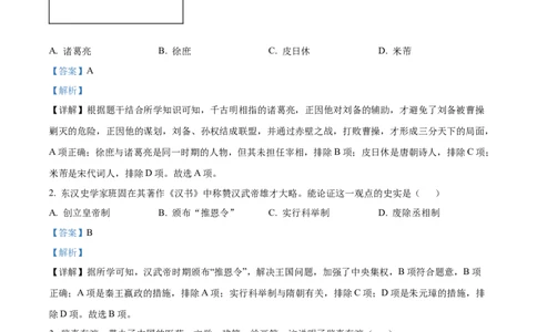 精品解析：2022年湖北省襄阳市中考历史真题（解析版）_8历史中考复习_2025年中考复习资料_中考真题（近三年）_2022年中考历史试卷114份_精品解析：2022年湖北省襄阳市中考历史真题
