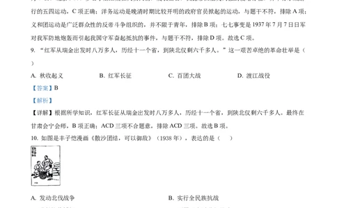 精品解析：2022年湖北省襄阳市中考历史真题（解析版）_8历史中考复习_2025年中考复习资料_中考真题（近三年）_2022年中考历史试卷114份_精品解析：2022年湖北省襄阳市中考历史真题
