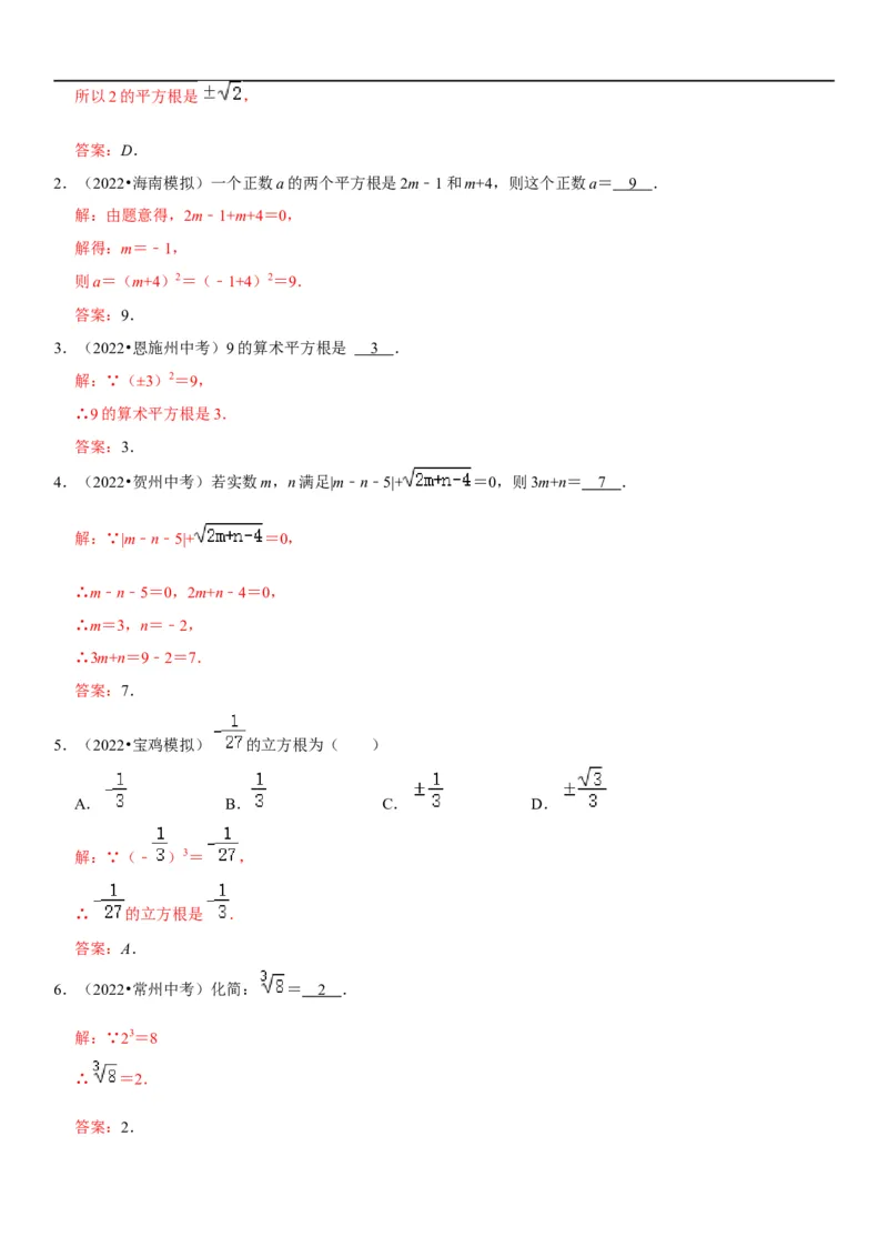 专题02实数运算（解析版）-2023年中考数学一轮复习高频考点精讲精练（全国通用）_中考复习资料_语数英物化_2数学中考复习_2023年中考复习资料_一轮复习