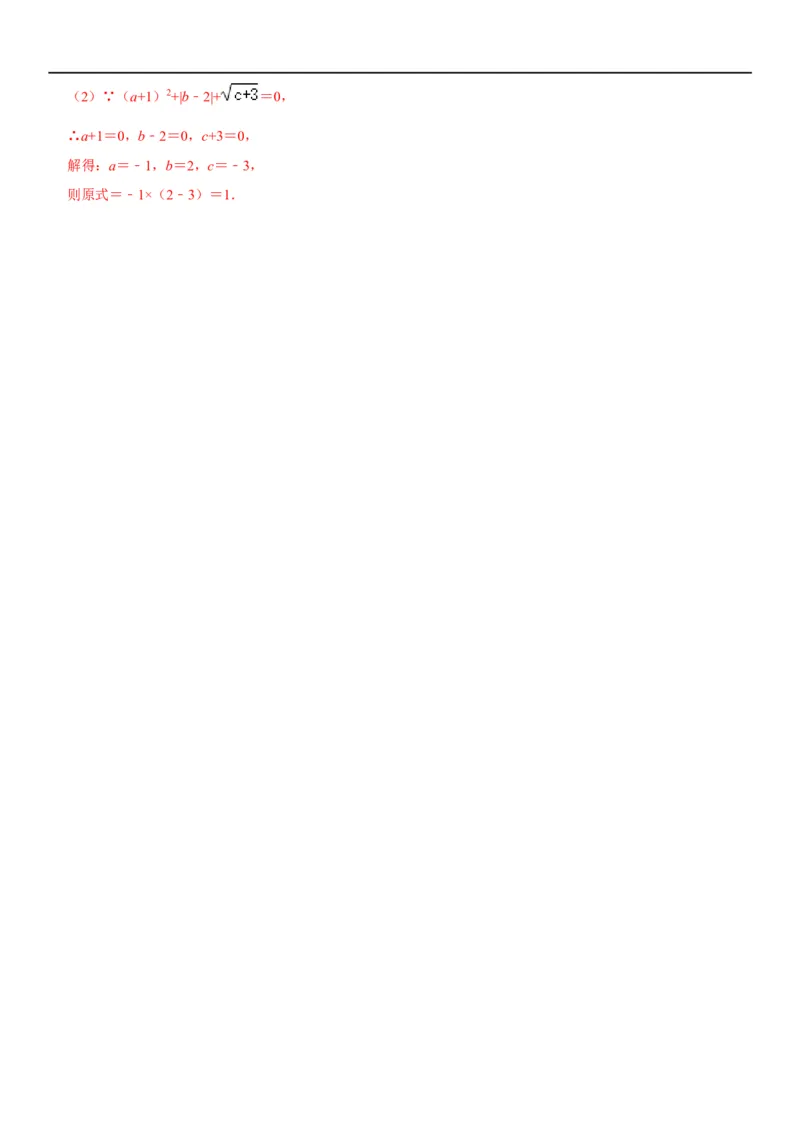 专题02实数运算（解析版）-2023年中考数学一轮复习高频考点精讲精练（全国通用）_中考复习资料_语数英物化_2数学中考复习_2023年中考复习资料_一轮复习