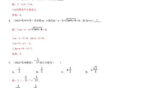 专题02实数运算（解析版）-2023年中考数学一轮复习高频考点精讲精练（全国通用）_中考复习资料_语数英物化_2数学中考复习_2023年中考复习资料_一轮复习