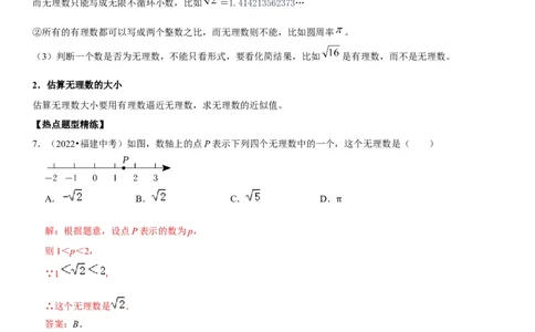 专题02实数运算（解析版）-2023年中考数学一轮复习高频考点精讲精练（全国通用）_中考复习资料_语数英物化_2数学中考复习_2023年中考复习资料_一轮复习