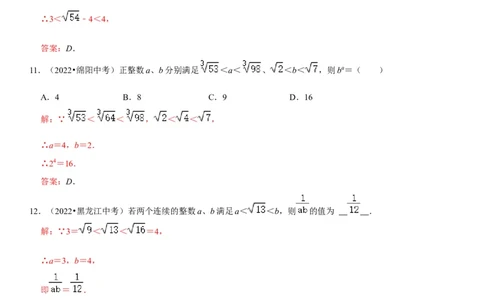 专题02实数运算（解析版）-2023年中考数学一轮复习高频考点精讲精练（全国通用）_中考复习资料_语数英物化_2数学中考复习_2023年中考复习资料_一轮复习
