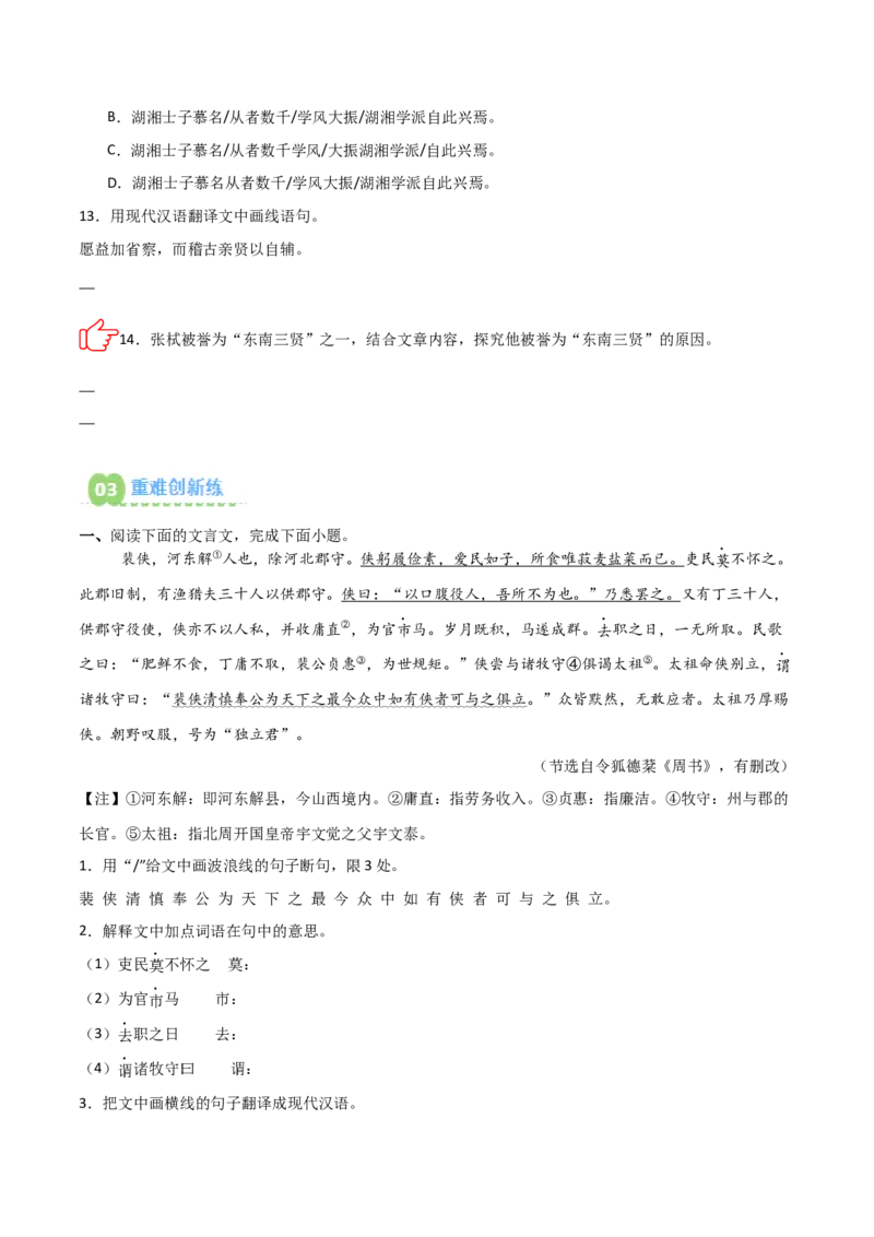 专题05：文言文阅读之内容理解与概括(练习）原卷版_中考复习资料_语数英物化_1语文中考复习_2026年中考复习（更新中）_备战2026年中考语文一轮复习之古诗文专题（全国通用）