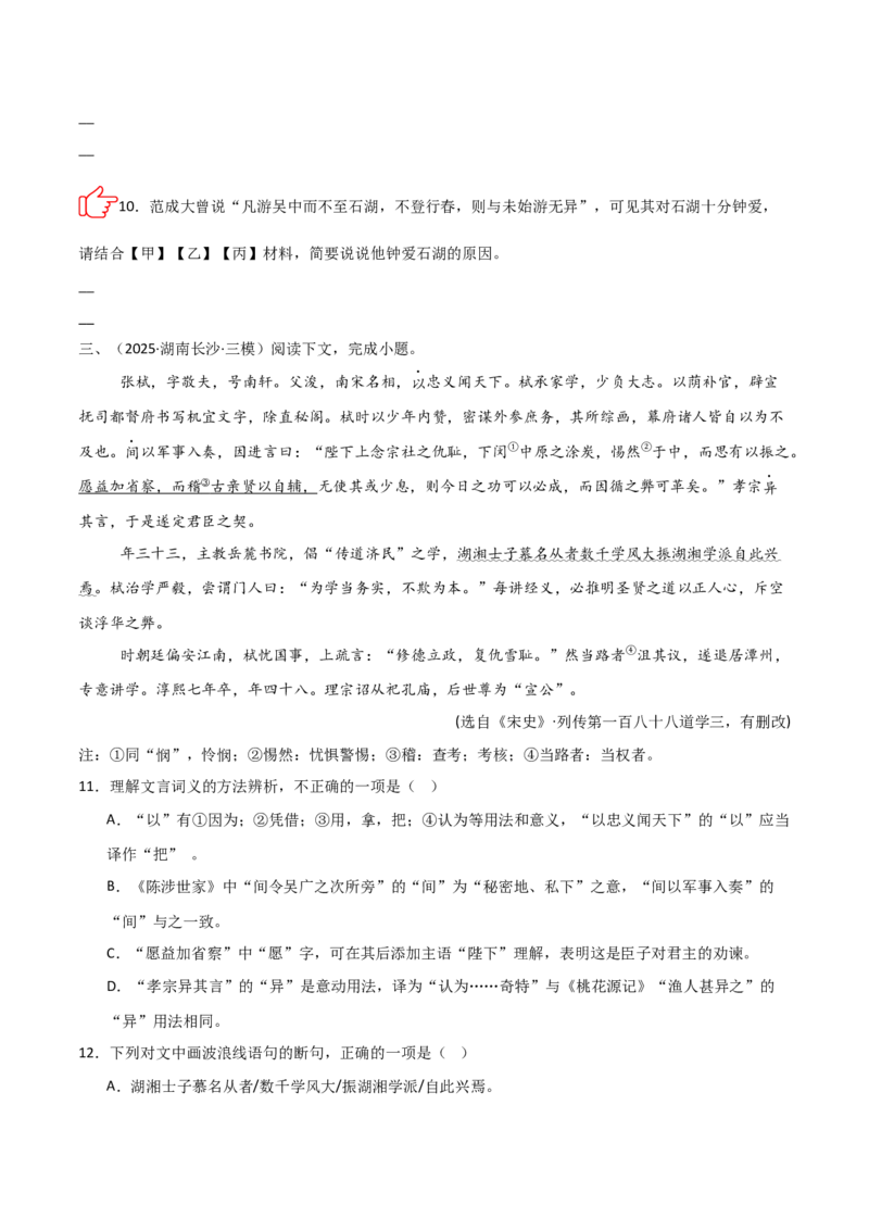 专题05：文言文阅读之内容理解与概括(练习）原卷版_中考复习资料_语数英物化_1语文中考复习_2026年中考复习（更新中）_备战2026年中考语文一轮复习之古诗文专题（全国通用）