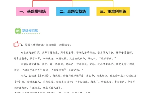 专题05：文言文阅读之内容理解与概括(练习）原卷版_中考复习资料_语数英物化_1语文中考复习_2026年中考复习（更新中）_备战2026年中考语文一轮复习之古诗文专题（全国通用）