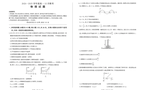 高一12月联考(物理)A版_2024年12月试卷_1219山东省百师联考2024-2025学年高一上学期12月月考试题_山东省百师联考2024-2025学年高一上学期12月月考物理试题PDF版含解析