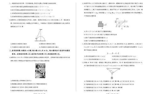 高一12月联考(物理)A版_2024年12月试卷_1219山东省百师联考2024-2025学年高一上学期12月月考试题_山东省百师联考2024-2025学年高一上学期12月月考物理试题PDF版含解析