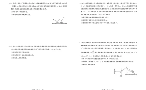 高一12月联考(物理)A版_2024年12月试卷_1219山东省百师联考2024-2025学年高一上学期12月月考试题_山东省百师联考2024-2025学年高一上学期12月月考物理试题PDF版含解析