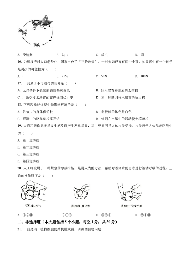 精品解析：2022年重庆市中考生物真题（原卷版）_6生物中考复习_2025中考复习资料_中考真题（近三年）_2022年生物中考真题114份_精品解析：重庆市2022年中考生物试题