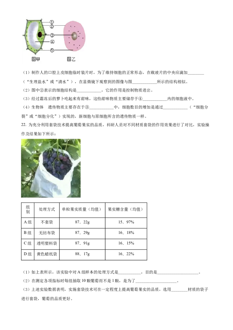 精品解析：2022年重庆市中考生物真题（原卷版）_6生物中考复习_2025中考复习资料_中考真题（近三年）_2022年生物中考真题114份_精品解析：重庆市2022年中考生物试题