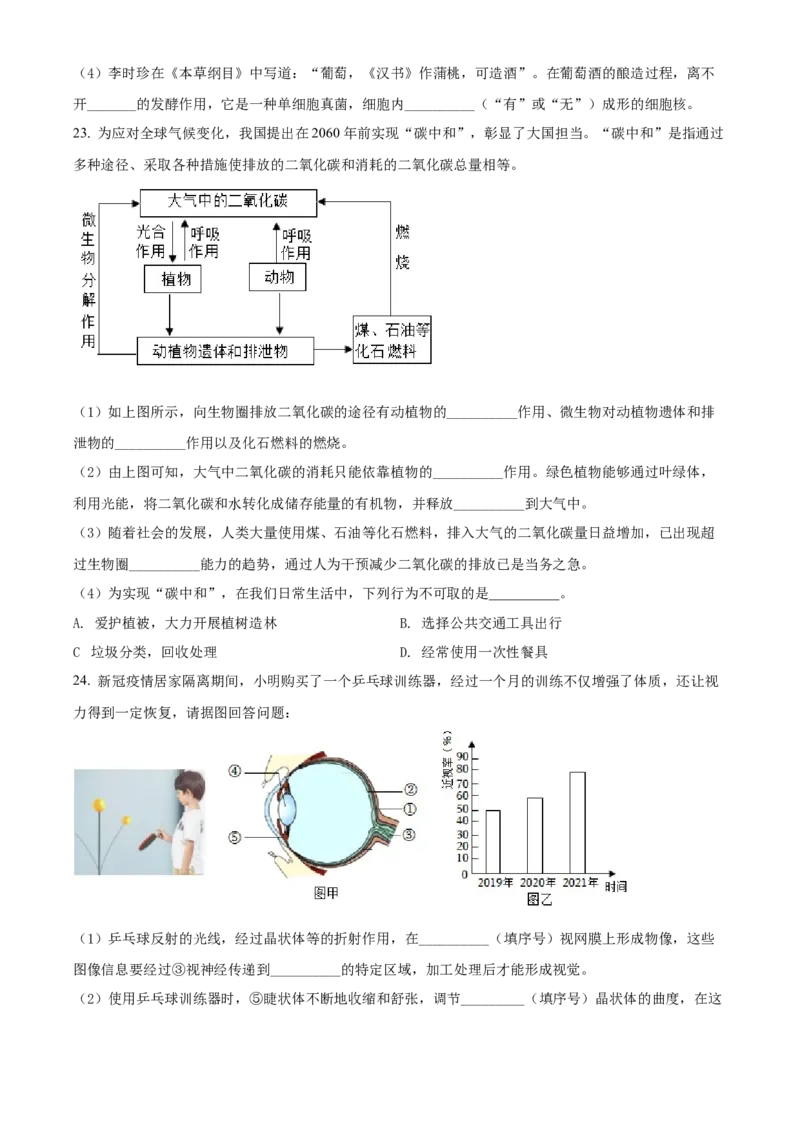 精品解析：2022年重庆市中考生物真题（原卷版）_6生物中考复习_2025中考复习资料_中考真题（近三年）_2022年生物中考真题114份_精品解析：重庆市2022年中考生物试题
