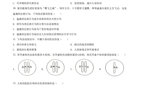 精品解析：2022年重庆市中考生物真题（原卷版）_6生物中考复习_2025中考复习资料_中考真题（近三年）_2022年生物中考真题114份_精品解析：重庆市2022年中考生物试题