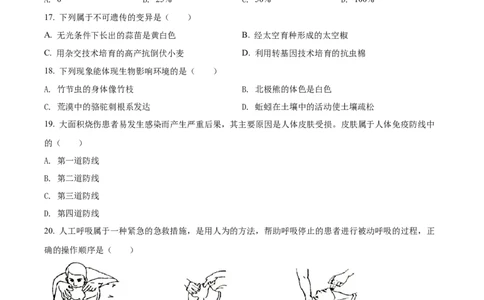 精品解析：2022年重庆市中考生物真题（原卷版）_6生物中考复习_2025中考复习资料_中考真题（近三年）_2022年生物中考真题114份_精品解析：重庆市2022年中考生物试题