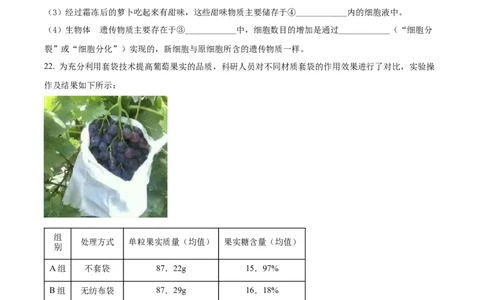 精品解析：2022年重庆市中考生物真题（原卷版）_6生物中考复习_2025中考复习资料_中考真题（近三年）_2022年生物中考真题114份_精品解析：重庆市2022年中考生物试题