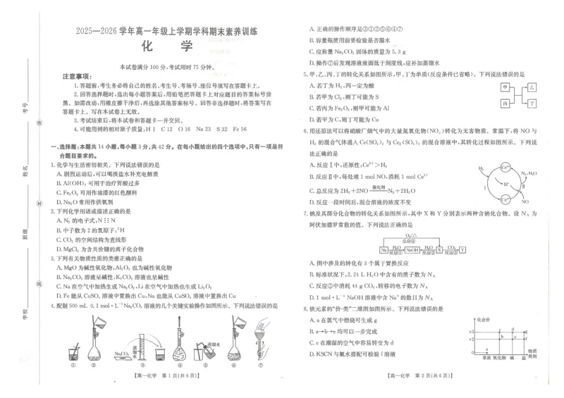 金太阳&middot;江西省2025一2026学年高一年级上学期学科期末素养训练化学_2026年02月高一试卷_260210金太阳&middot;江西省2025一2026学年高一年级上学期学科期末素养训练（26-237A）（全）