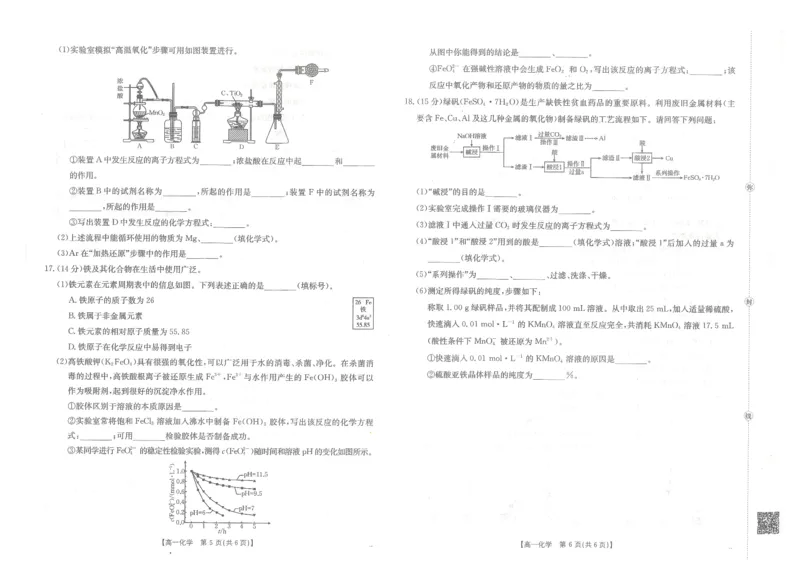金太阳&middot;江西省2025一2026学年高一年级上学期学科期末素养训练化学_2026年02月高一试卷_260210金太阳&middot;江西省2025一2026学年高一年级上学期学科期末素养训练（26-237A）（全）