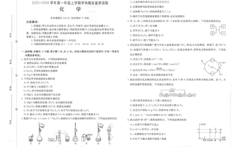 金太阳&middot;江西省2025一2026学年高一年级上学期学科期末素养训练化学_2026年02月高一试卷_260210金太阳&middot;江西省2025一2026学年高一年级上学期学科期末素养训练（26-237A）（全）