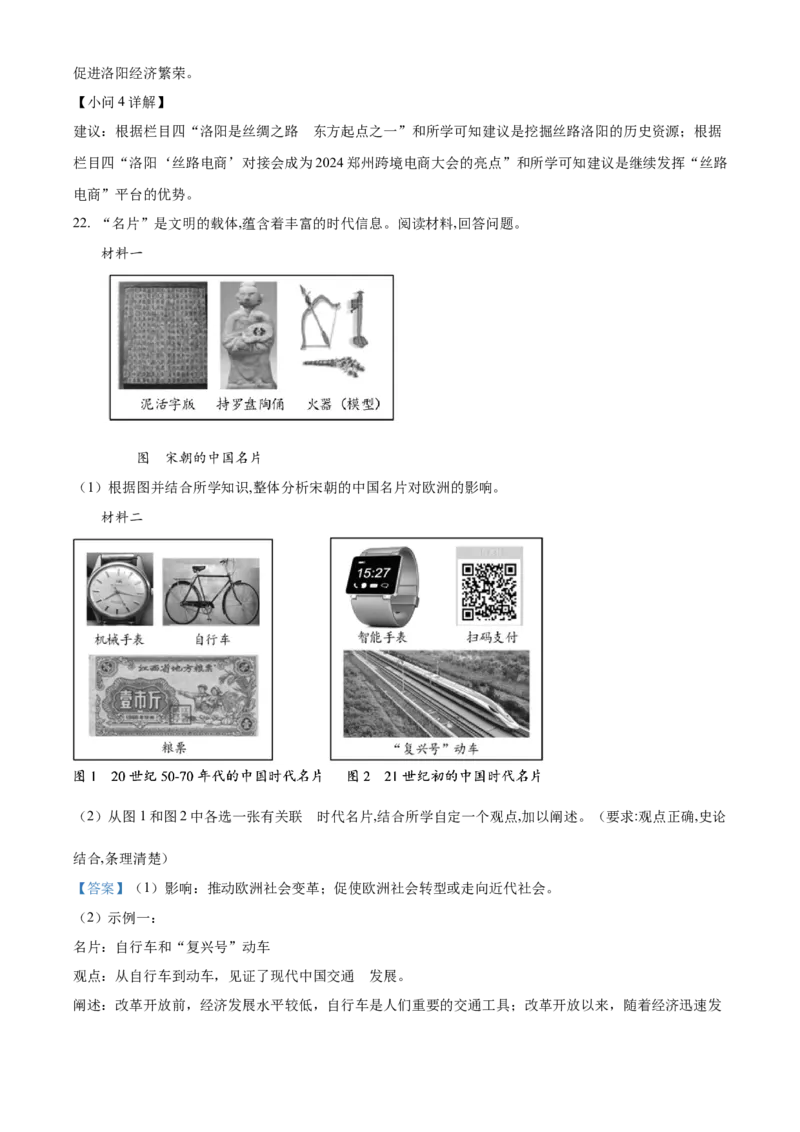 精品解析：2024年江西省中考历史真题（解析版）_new_8历史中考复习_2025年中考复习资料_中考真题（近三年）_2024中考历史真题