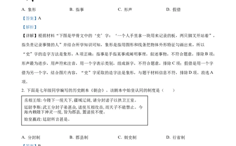 精品解析：2024年江西省中考历史真题（解析版）_new_8历史中考复习_2025年中考复习资料_中考真题（近三年）_2024中考历史真题