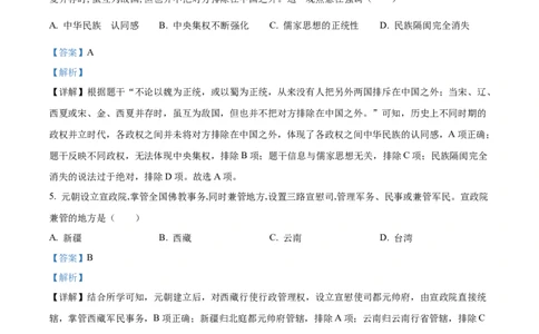 精品解析：2024年江西省中考历史真题（解析版）_new_8历史中考复习_2025年中考复习资料_中考真题（近三年）_2024中考历史真题