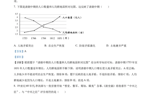 精品解析：2024年江西省中考历史真题（解析版）_new_8历史中考复习_2025年中考复习资料_中考真题（近三年）_2024中考历史真题