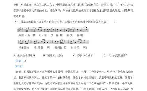 精品解析：2024年江西省中考历史真题（解析版）_new_8历史中考复习_2025年中考复习资料_中考真题（近三年）_2024中考历史真题