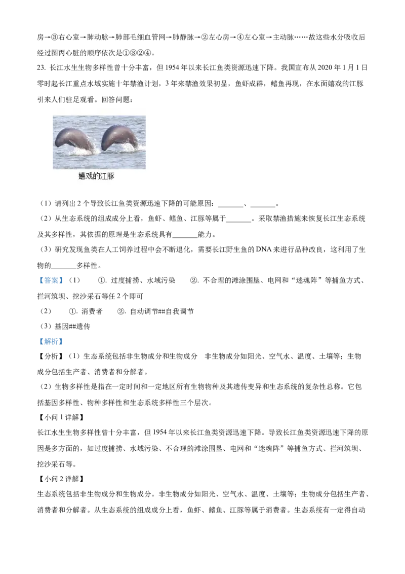 精品解析：2023年重庆市中考生物真题（解析版）_new_6生物中考复习_2025中考复习资料_中考真题（近三年）_2023年生物中考真题