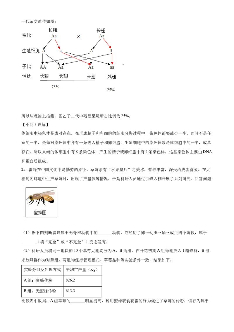 精品解析：2023年重庆市中考生物真题（解析版）_new_6生物中考复习_2025中考复习资料_中考真题（近三年）_2023年生物中考真题
