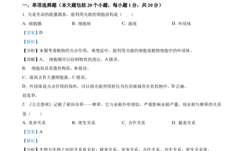 精品解析：2023年重庆市中考生物真题（解析版）_new_6生物中考复习_2025中考复习资料_中考真题（近三年）_2023年生物中考真题