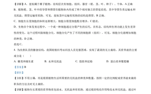 精品解析：2023年重庆市中考生物真题（解析版）_new_6生物中考复习_2025中考复习资料_中考真题（近三年）_2023年生物中考真题
