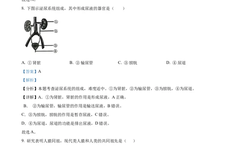 精品解析：2023年重庆市中考生物真题（解析版）_new_6生物中考复习_2025中考复习资料_中考真题（近三年）_2023年生物中考真题