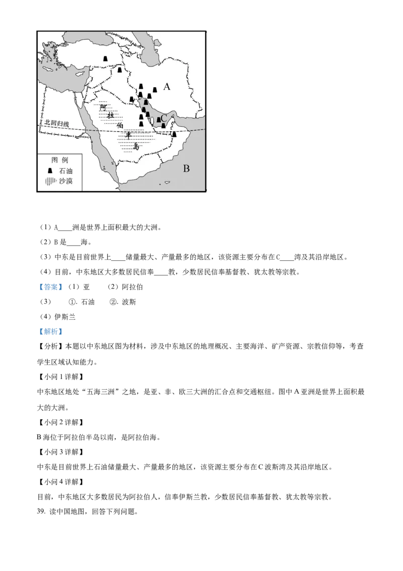 精品解析：2022年黑龙江省绥化市中考地理真题（解析版）_7地理中考复习_2025中考复习资料_中考真题（近三年）_2022年中考地理试卷104份_精品解析：2022年黑龙江省绥化市中考地理真题